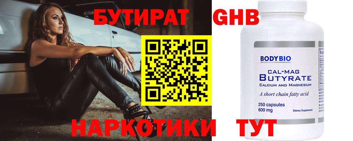 Волжск  БУТИРАТ Butirat  Бутират  Вход с VPN 