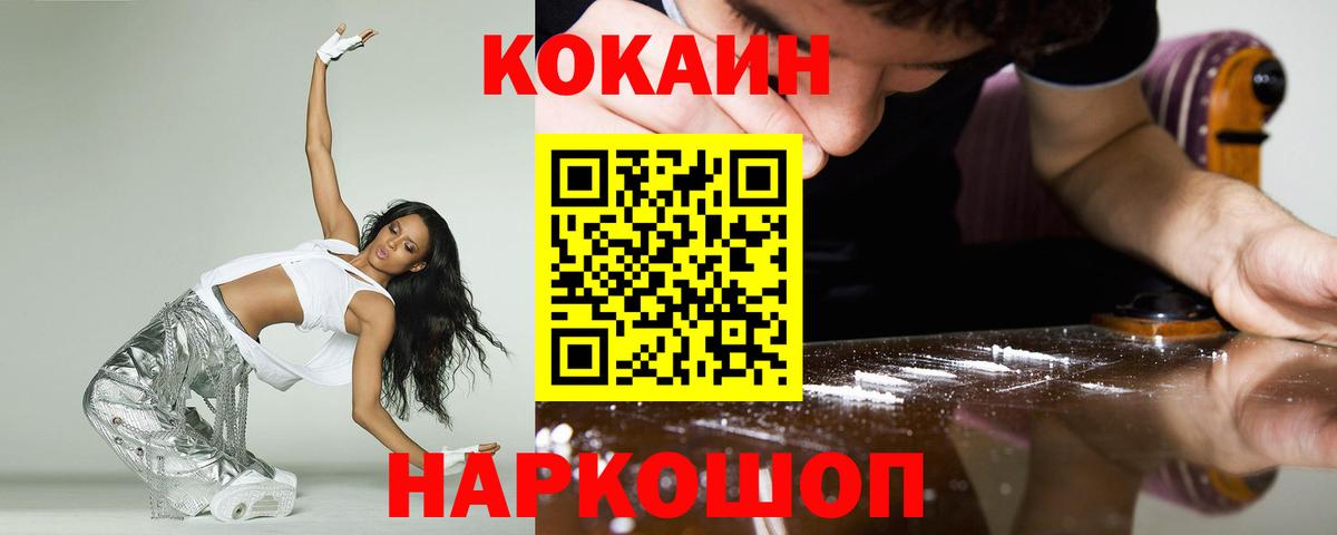 Cocaine 97%  Вход с VPN  Волжск  Кокаин Перу 