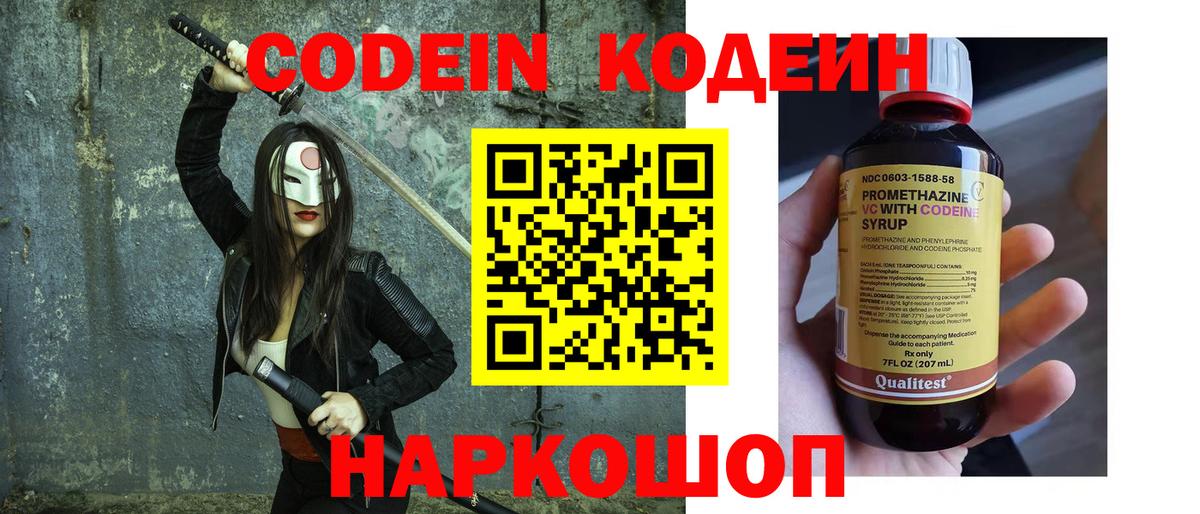 Codein Purple Drank Волжск