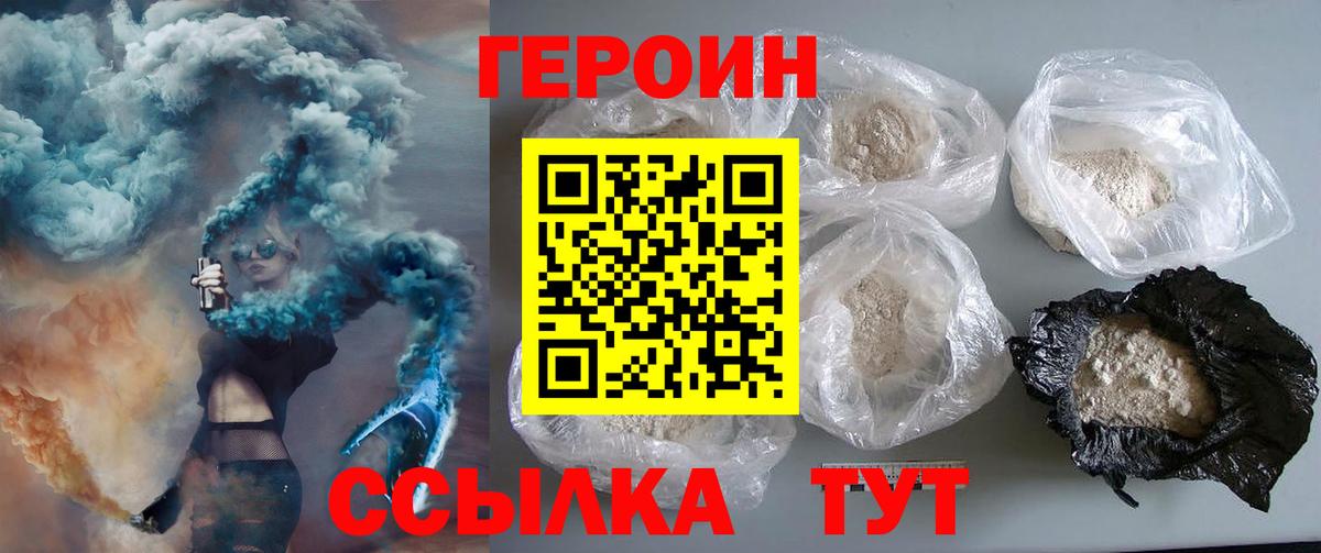 ГЕРОИН хмурый  Вход с VPN  Волжск 
