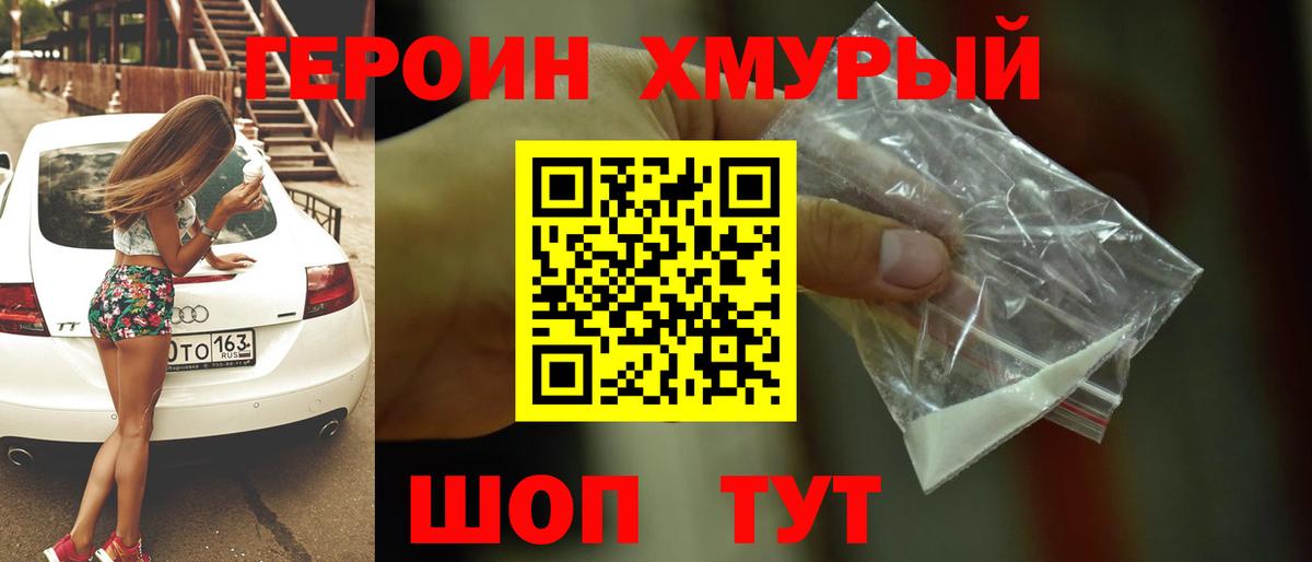 Героин Афган Волжск