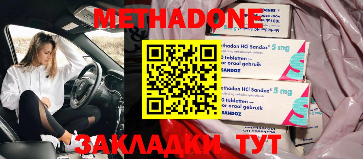 Метадон белоснежный  Вход с VPN  Волжск  Метадон methadone 