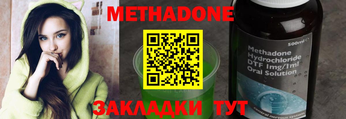 Метадон кристалл Волжск