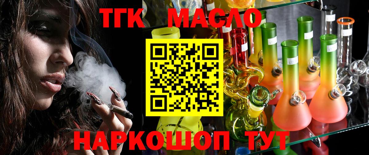 ТГК концентрат  Вход с VPN  ТГК вейп с тгк  Волжск 